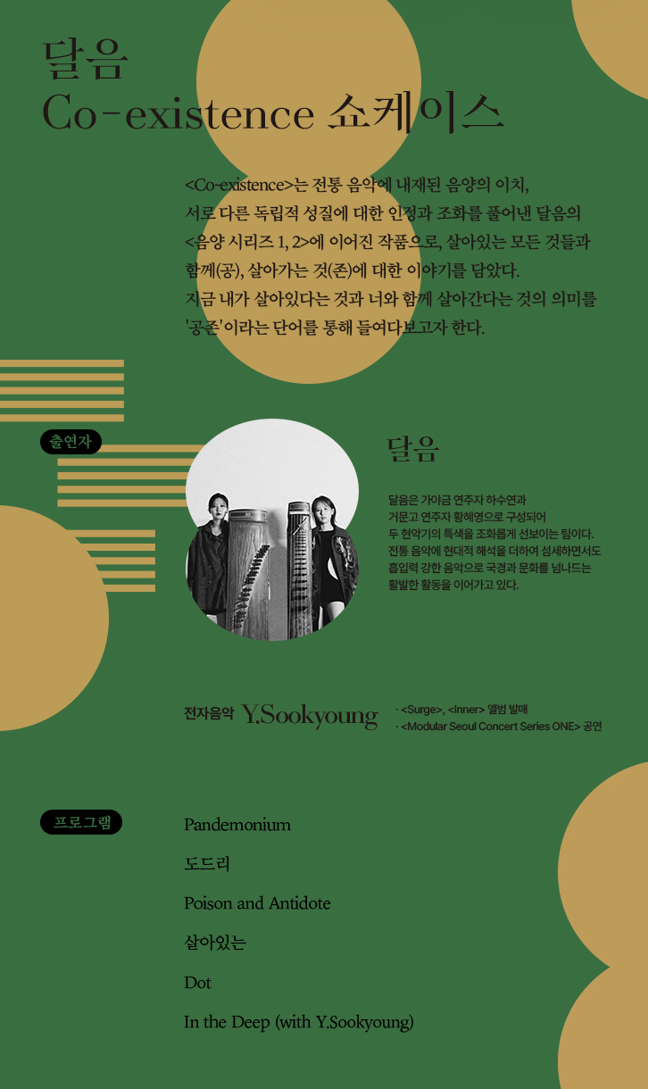 Co-existence 프로그램