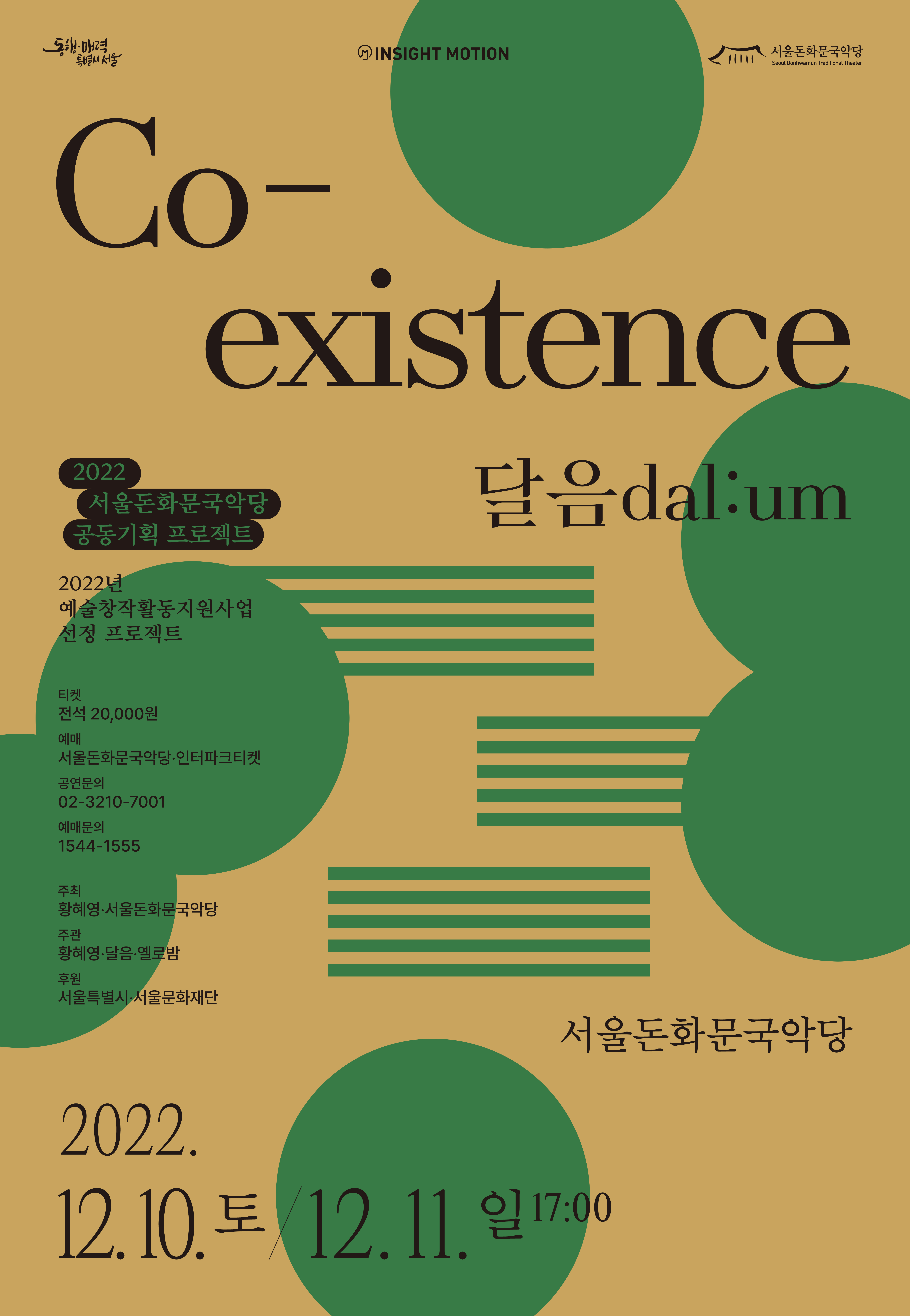 Co-existence 포스터