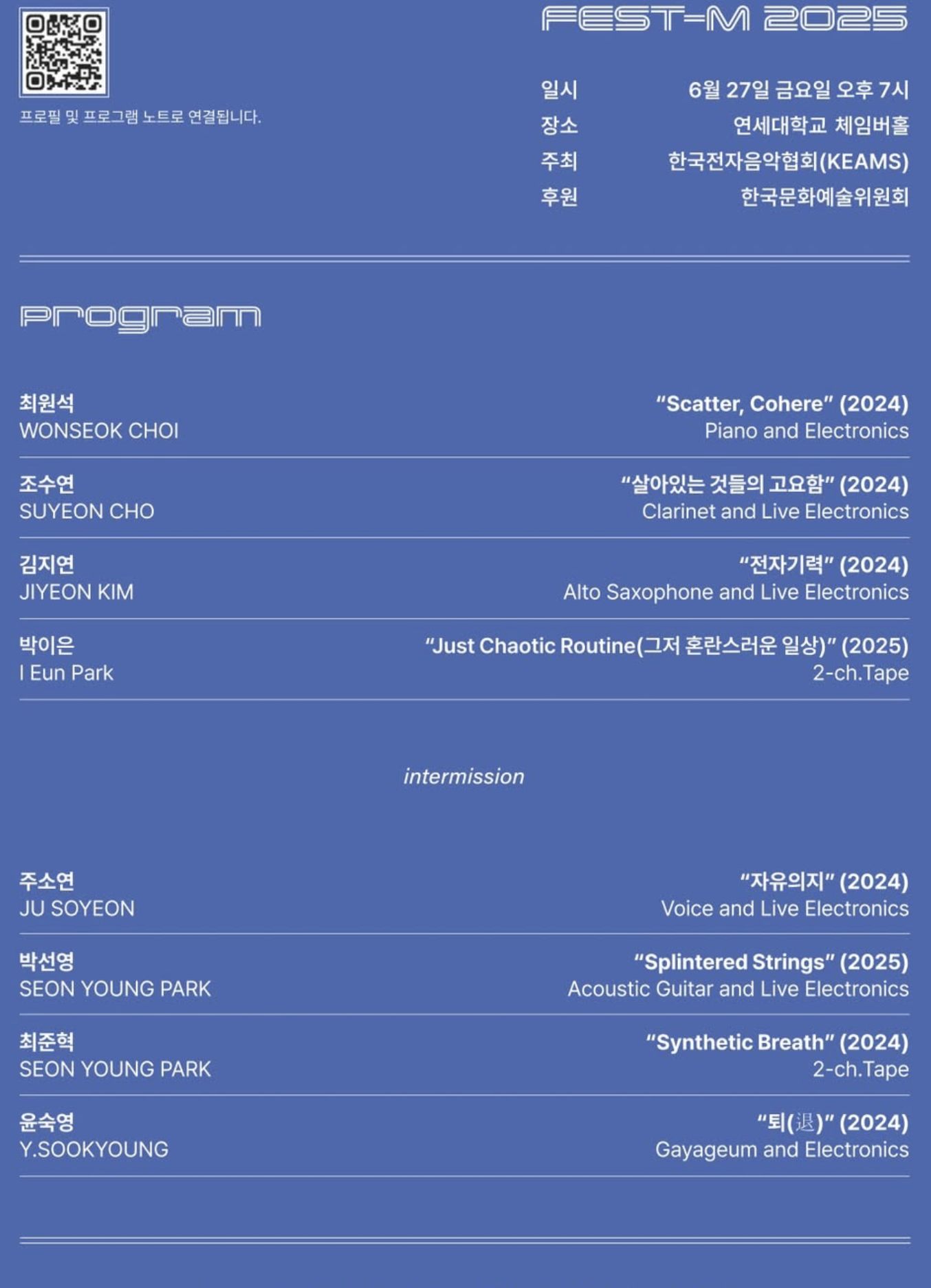 Fest-M 2025 공연 프로그램