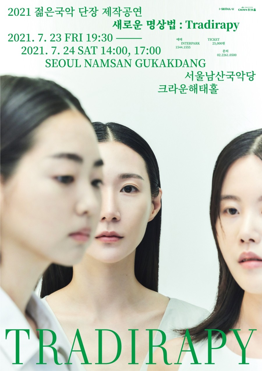 Tradirapy 포스터
